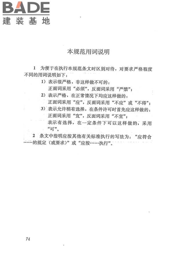 太阳能供热采暖工程技术规范_页面_083.jpg