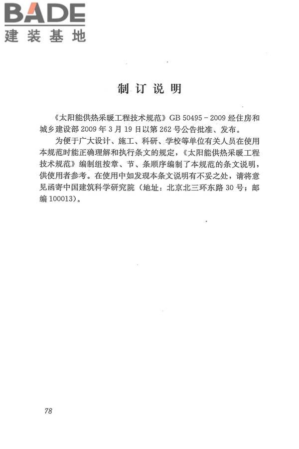 太阳能供热采暖工程技术规范_页面_086.jpg