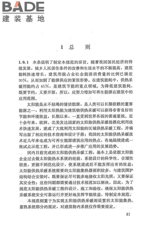 太阳能供热采暖工程技术规范_页面_089.jpg