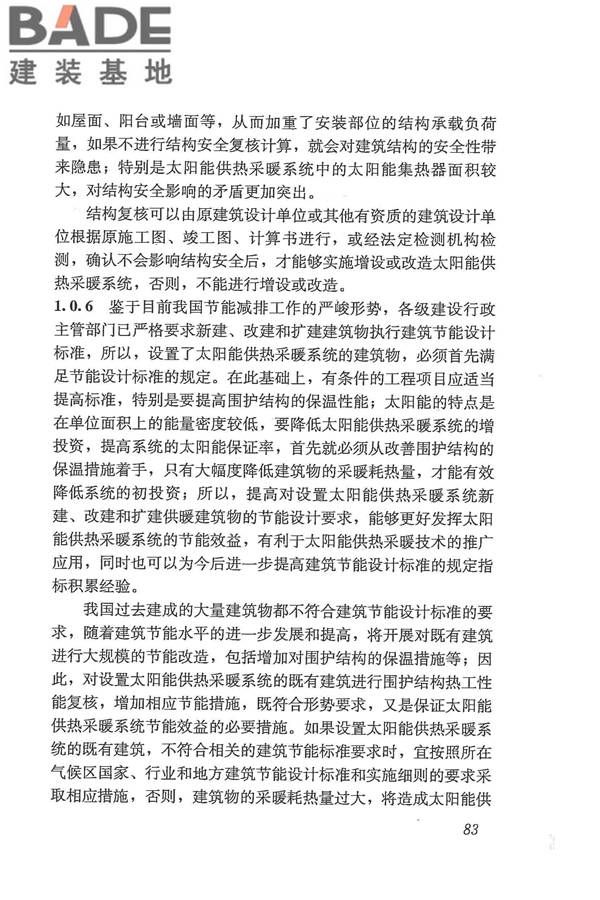 太阳能供热采暖工程技术规范_页面_091.jpg