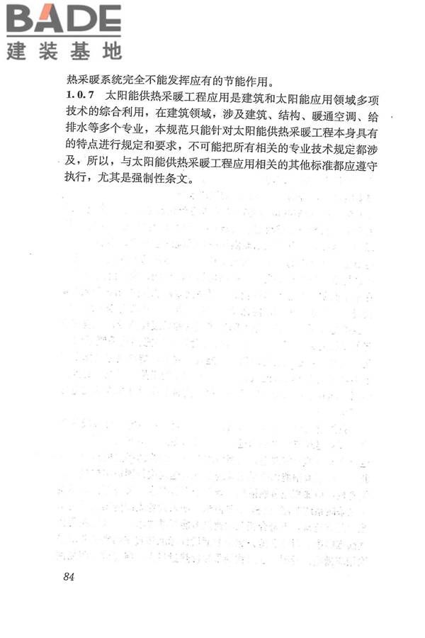 太阳能供热采暖工程技术规范_页面_092.jpg