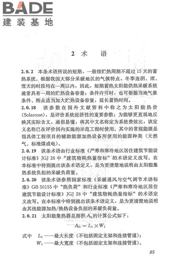 太阳能供热采暖工程技术规范_页面_093.jpg