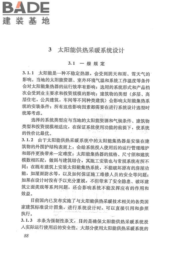 太阳能供热采暖工程技术规范_页面_096.jpg