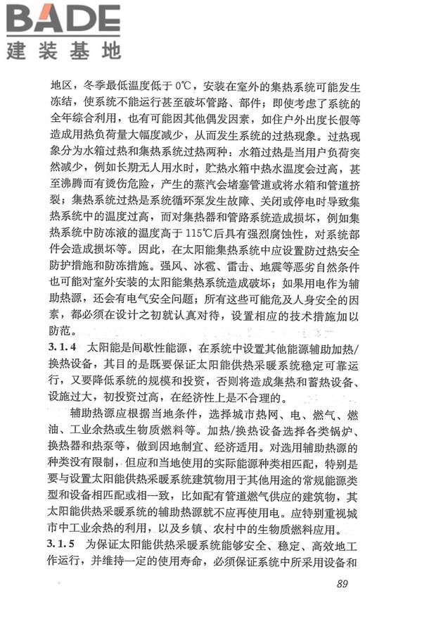 太阳能供热采暖工程技术规范_页面_097.jpg