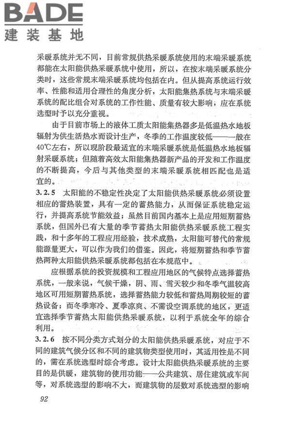 太阳能供热采暖工程技术规范_页面_100.jpg