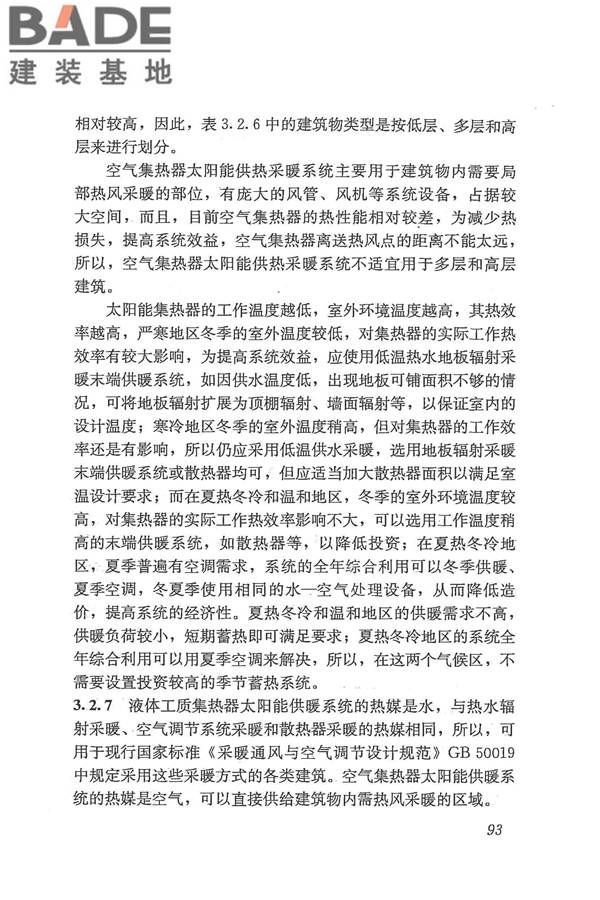 太阳能供热采暖工程技术规范_页面_101.jpg