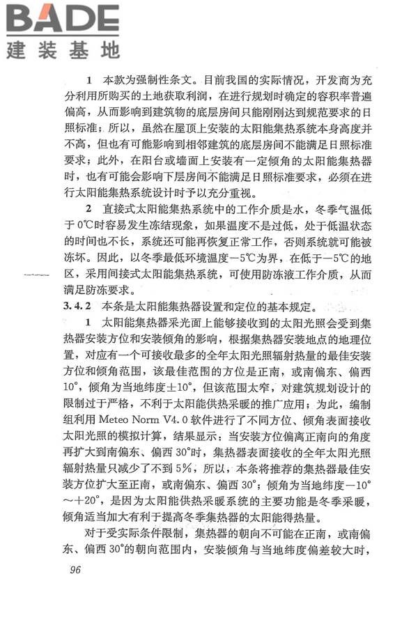 太阳能供热采暖工程技术规范_页面_104.jpg