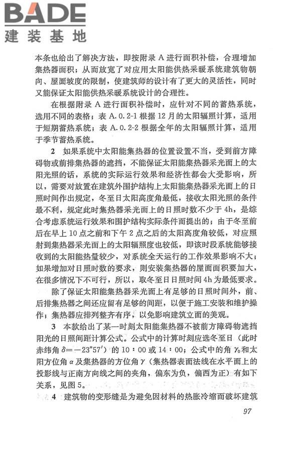 太阳能供热采暖工程技术规范_页面_105.jpg