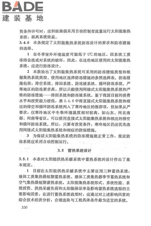太阳能供热采暖工程技术规范_页面_108.jpg