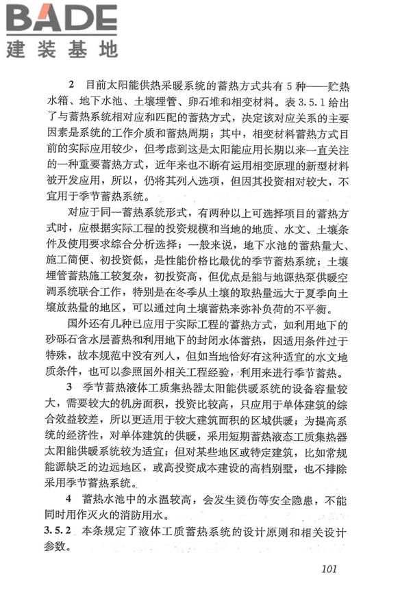 太阳能供热采暖工程技术规范_页面_109.jpg
