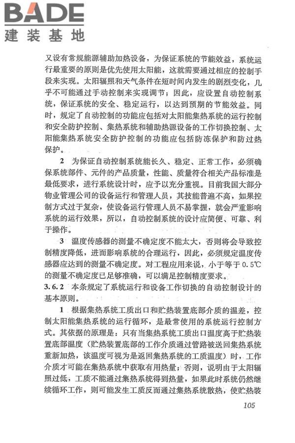 太阳能供热采暖工程技术规范_页面_113.jpg