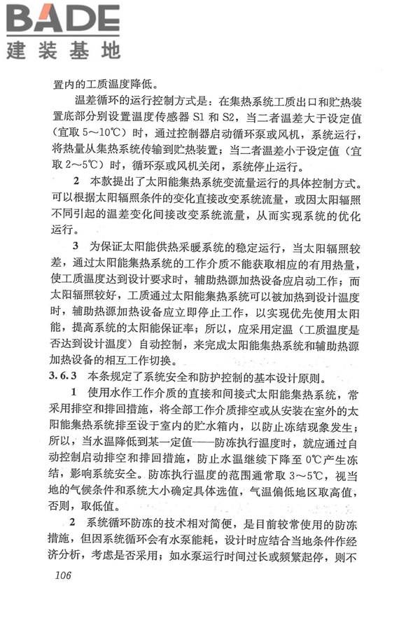 太阳能供热采暖工程技术规范_页面_114.jpg