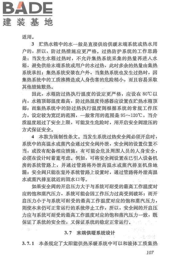 太阳能供热采暖工程技术规范_页面_115.jpg