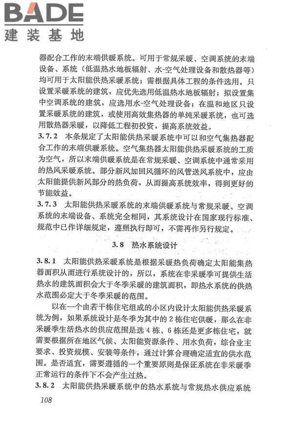 太阳能供热采暖工程技术规范_页面_116.jpg