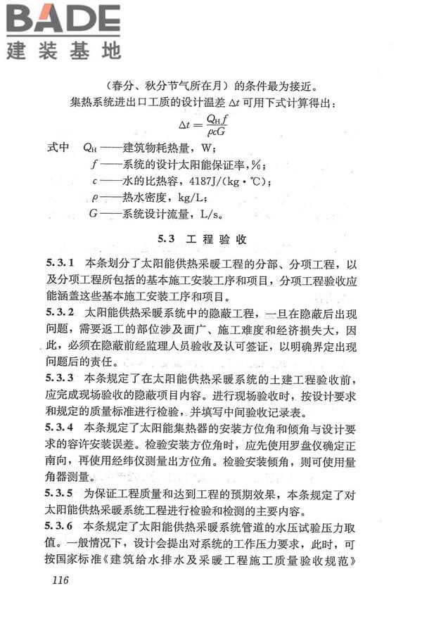 太阳能供热采暖工程技术规范_页面_124.jpg