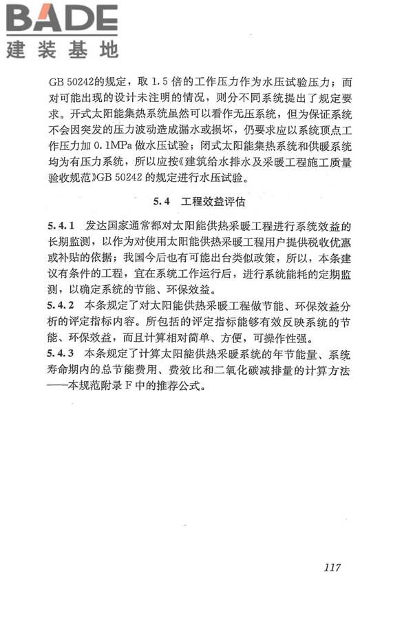 太阳能供热采暖工程技术规范_页面_125.jpg