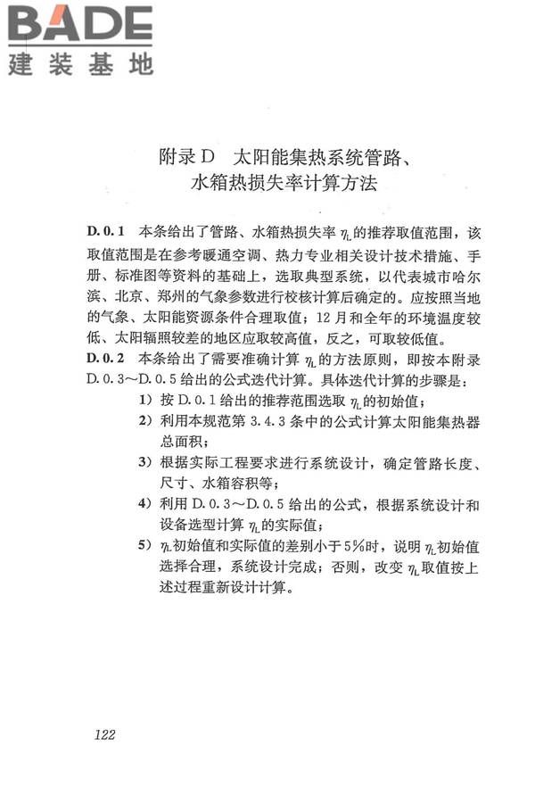 太阳能供热采暖工程技术规范_页面_130.jpg