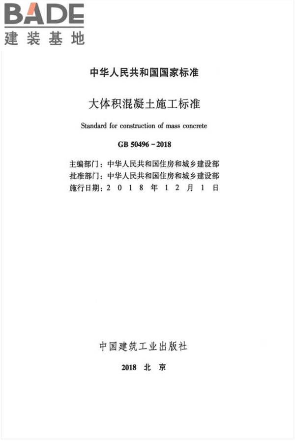 大体积混凝土施工标准_页面_02.jpg