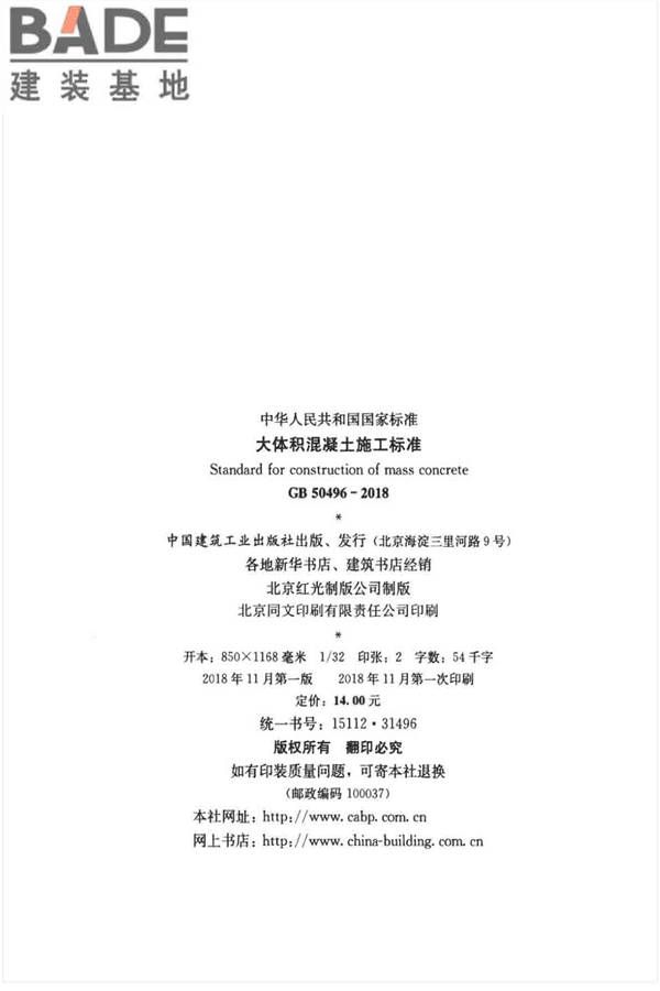大体积混凝土施工标准_页面_03.jpg