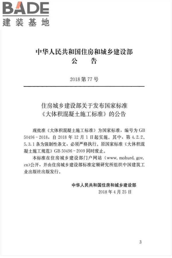 大体积混凝土施工标准_页面_04.jpg