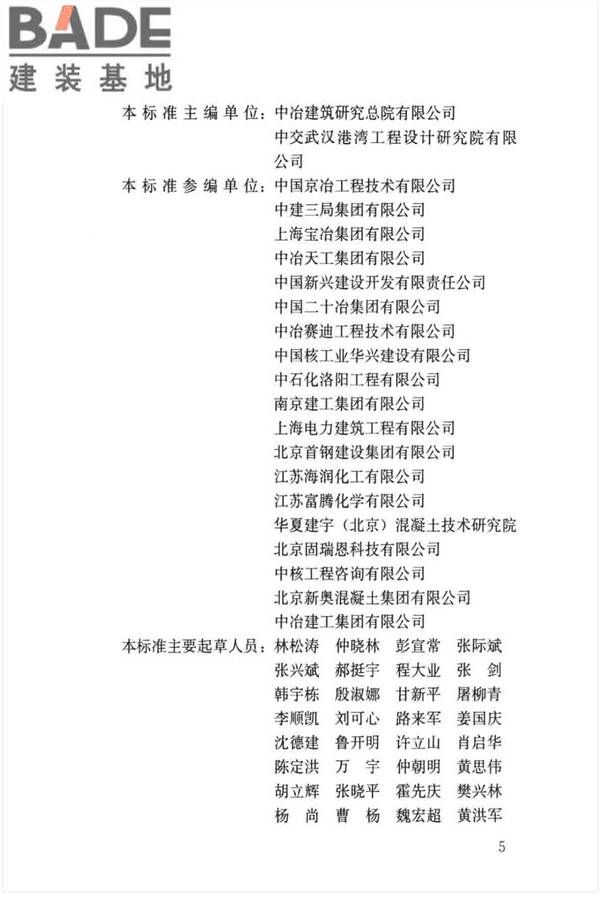 大体积混凝土施工标准_页面_06.jpg