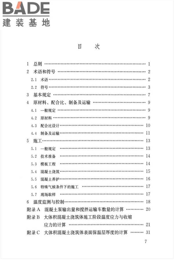 大体积混凝土施工标准_页面_08.jpg