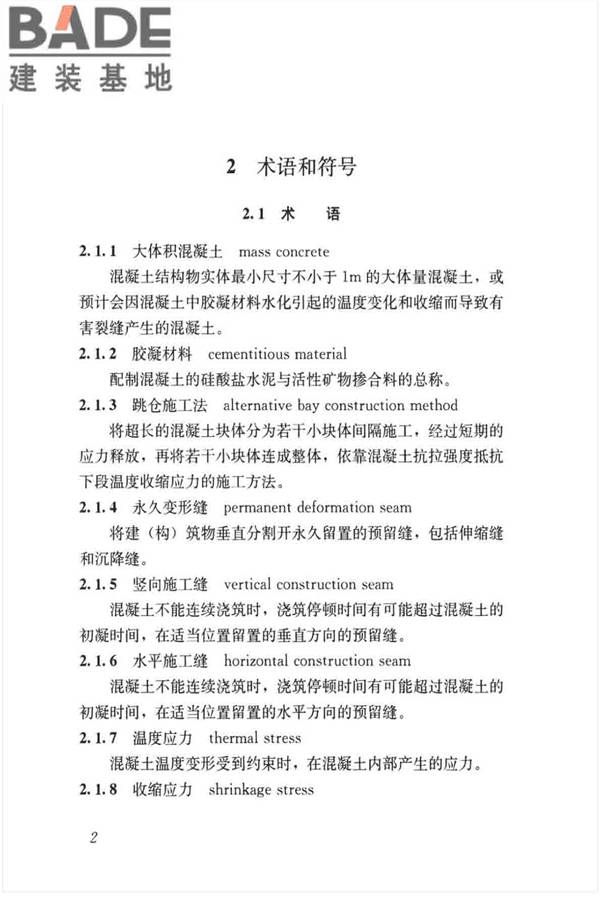 大体积混凝土施工标准_页面_13.jpg