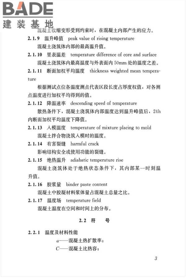 大体积混凝土施工标准_页面_14.jpg