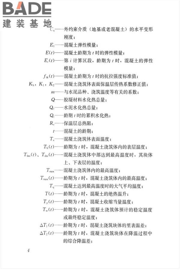 大体积混凝土施工标准_页面_15.jpg