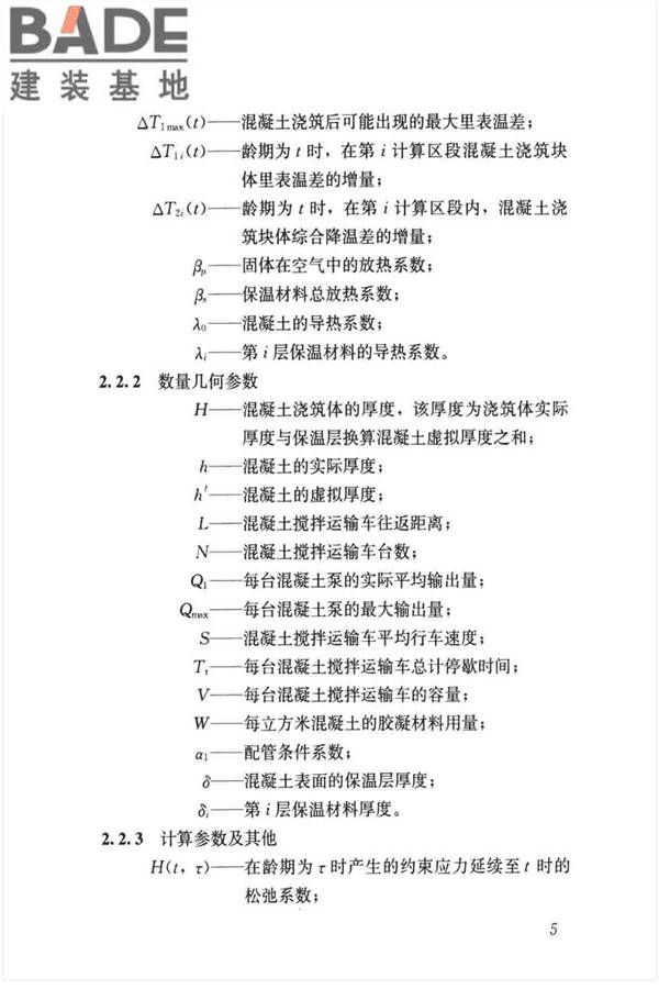 大体积混凝土施工标准_页面_16.jpg
