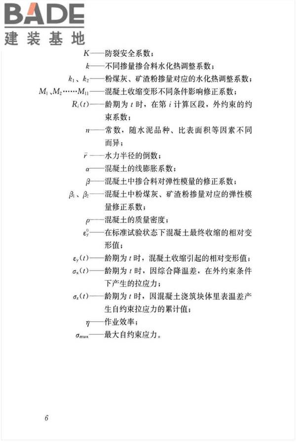 大体积混凝土施工标准_页面_17.jpg