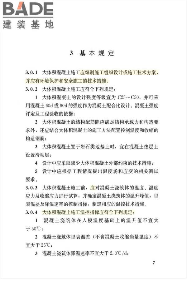 大体积混凝土施工标准_页面_18.jpg
