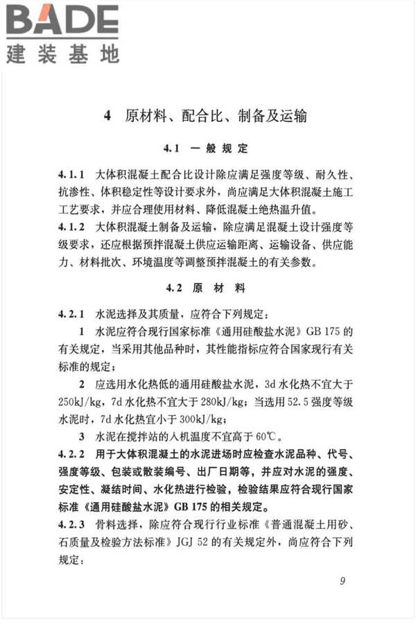 大体积混凝土施工标准_页面_20.jpg