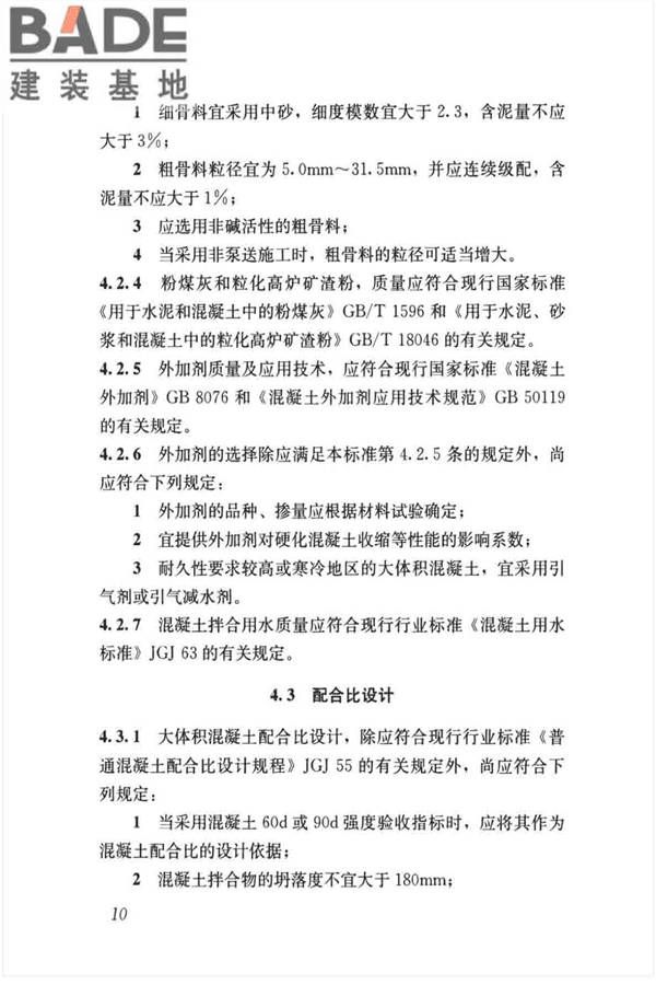 大体积混凝土施工标准_页面_21.jpg
