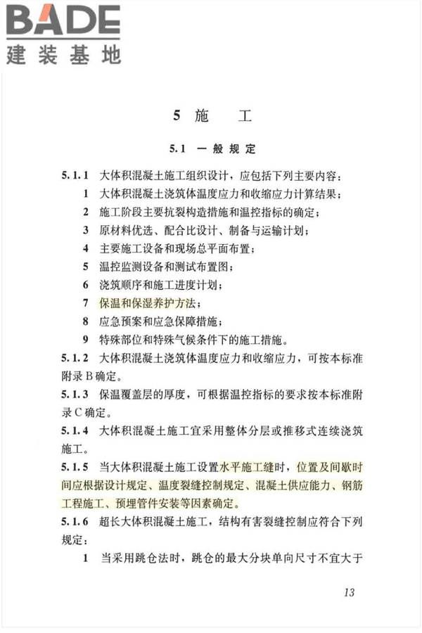 大体积混凝土施工标准_页面_24.jpg