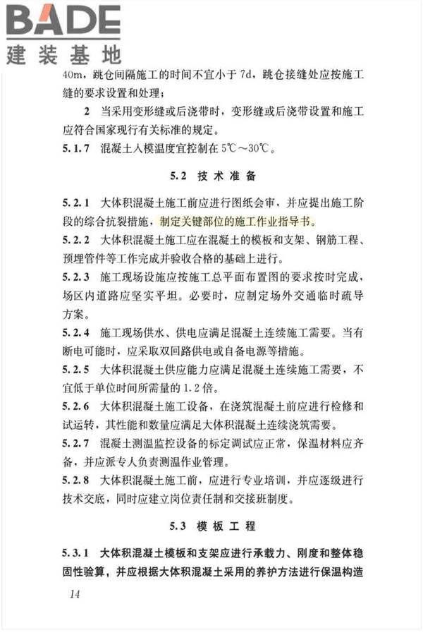 大体积混凝土施工标准_页面_25.jpg