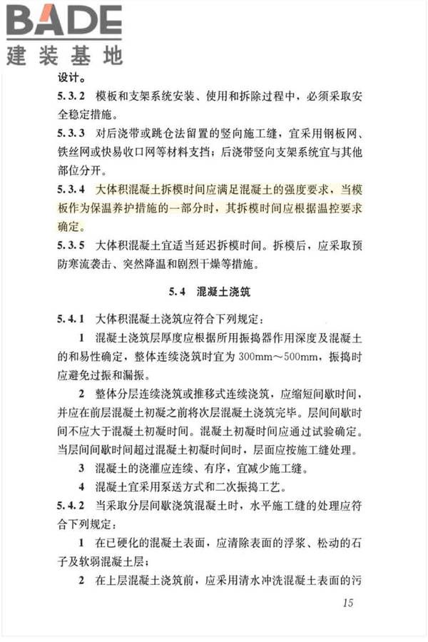 大体积混凝土施工标准_页面_26.jpg
