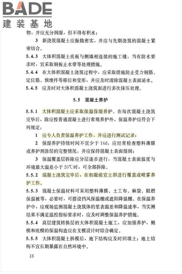 大体积混凝土施工标准_页面_27.jpg