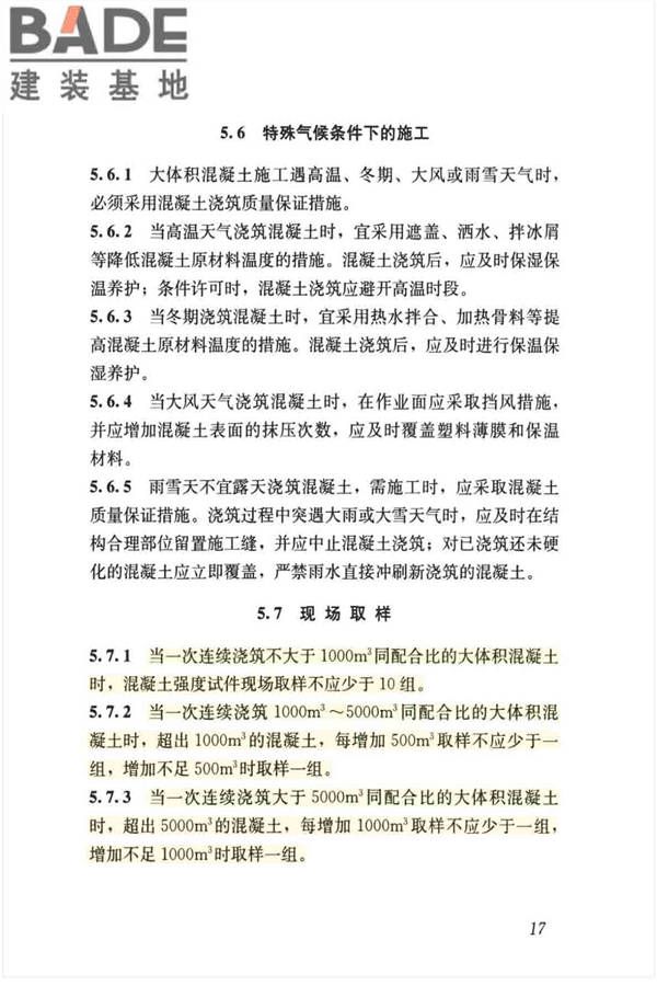 大体积混凝土施工标准_页面_28.jpg