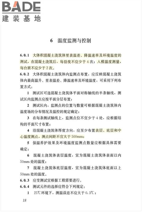 大体积混凝土施工标准_页面_29.jpg