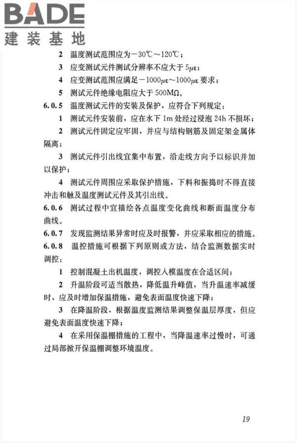 大体积混凝土施工标准_页面_30.jpg