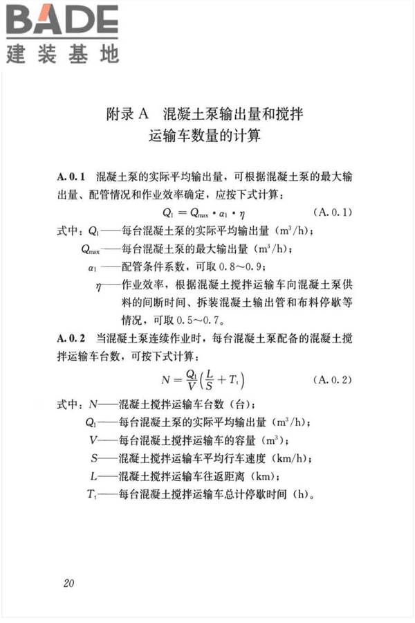 大体积混凝土施工标准_页面_31.jpg