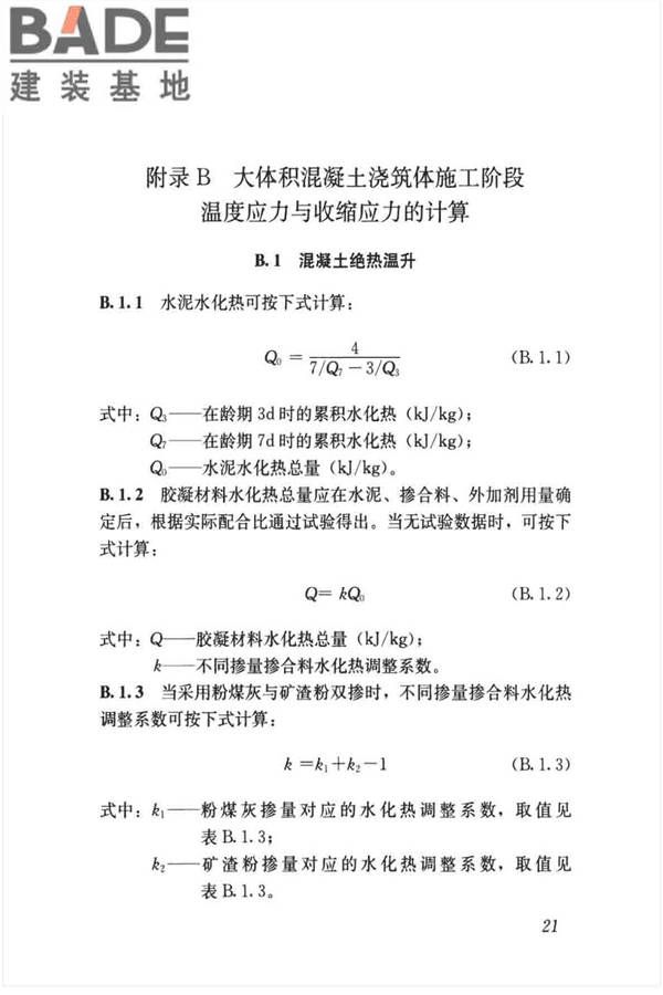 大体积混凝土施工标准_页面_32.jpg