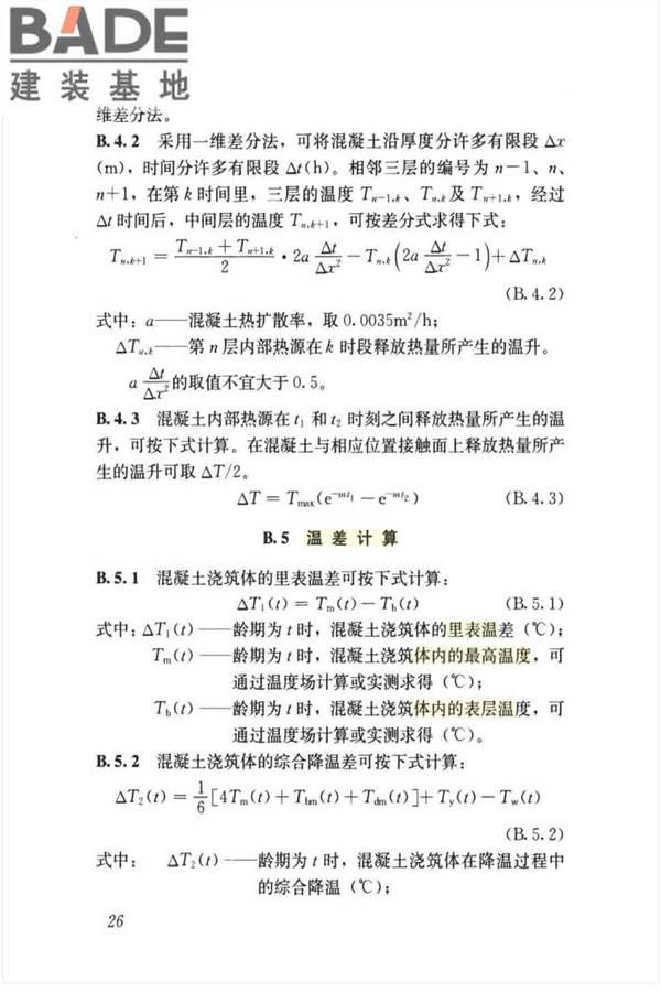 大体积混凝土施工标准_页面_37.jpg