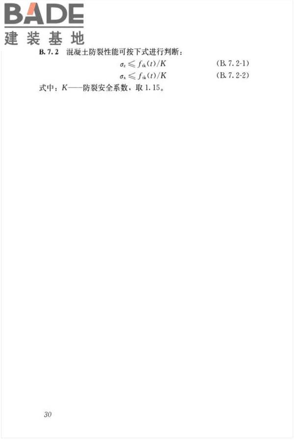 大体积混凝土施工标准_页面_41.jpg
