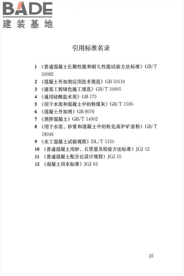 大体积混凝土施工标准_页面_46.jpg