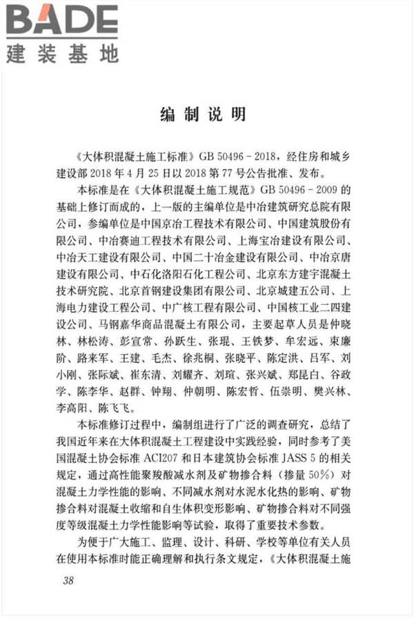 大体积混凝土施工标准_页面_48.jpg