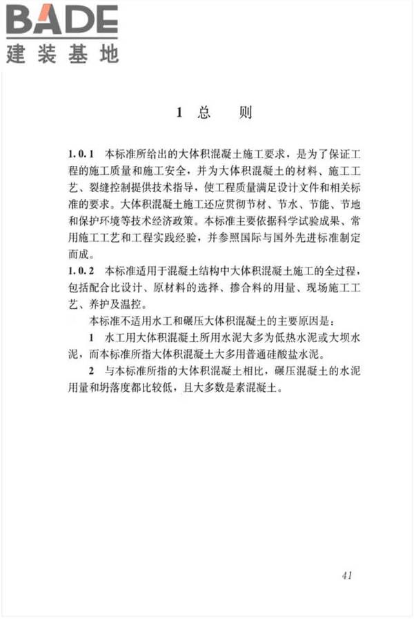 大体积混凝土施工标准_页面_51.jpg