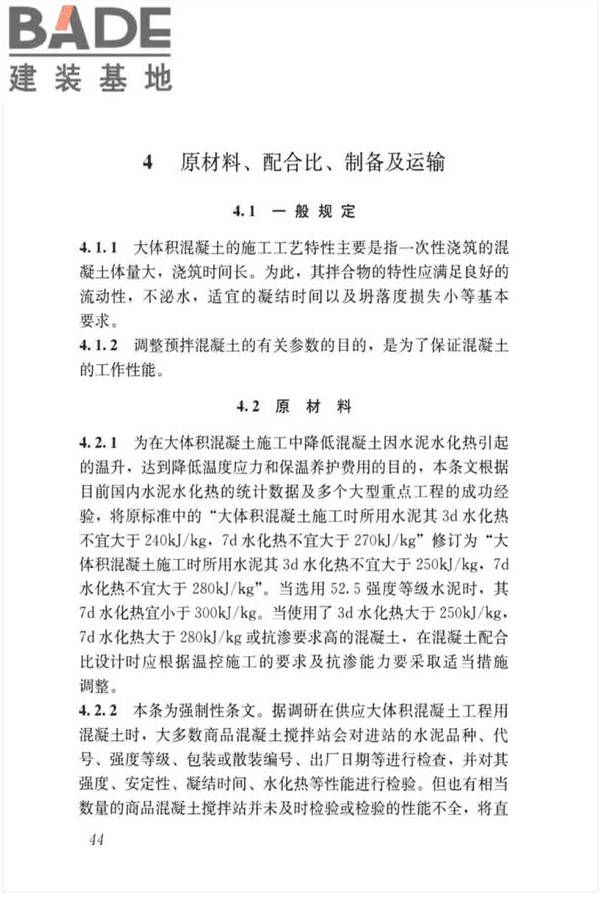 大体积混凝土施工标准_页面_54.jpg