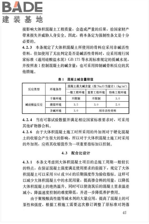 大体积混凝土施工标准_页面_55.jpg